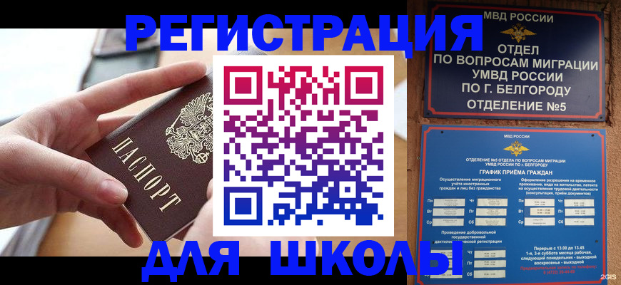 миграционный учет в Великих Луках