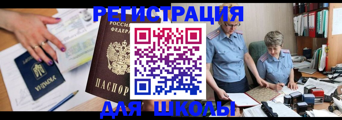 временная регистрация адрес в Великих Луках