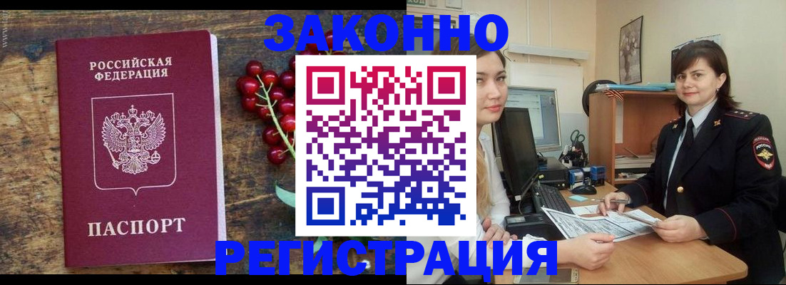 прописка иностранных граждан в Великих Луках